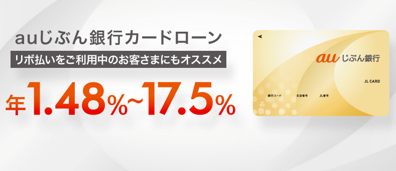 auじぶん銀行