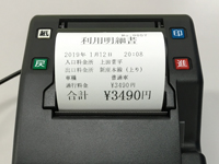 ETC利用履歴発行プリンターの利用手順4