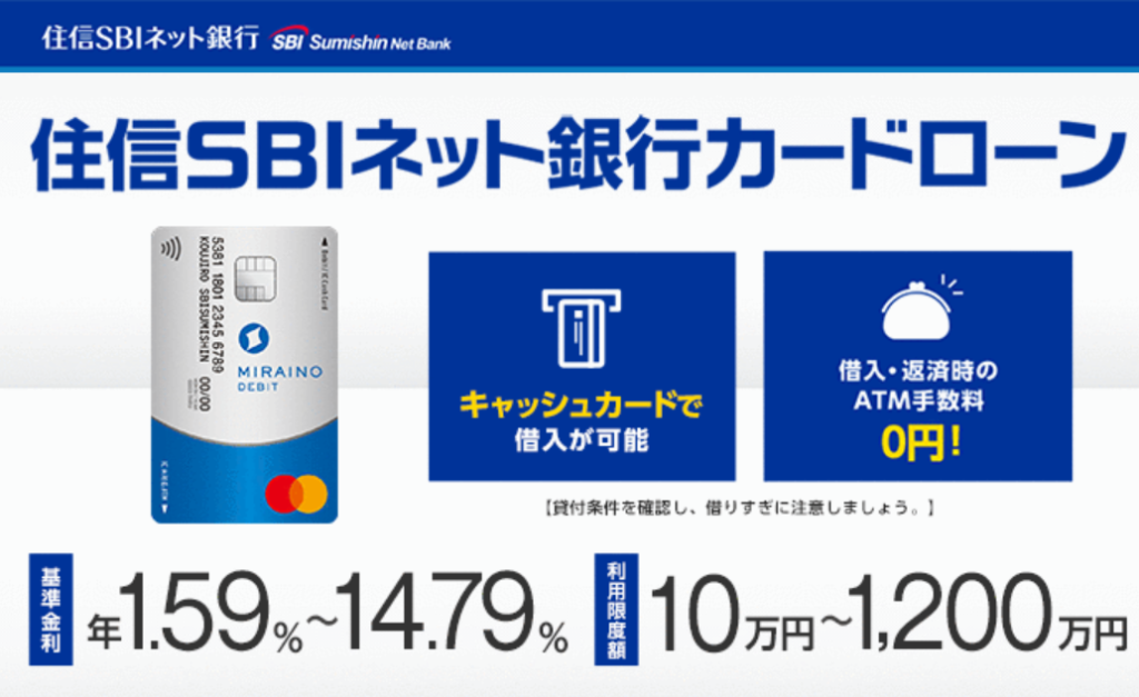 住信SBIネット銀行