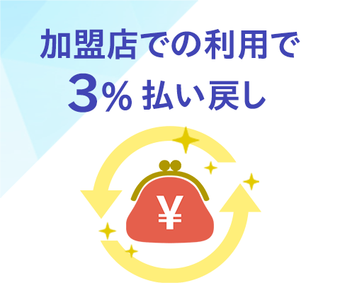 トップ_払い戻し