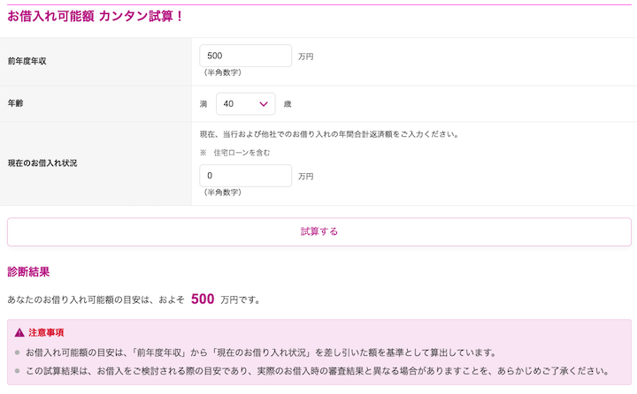 イオン銀行の借入可能額シミュレーション結果