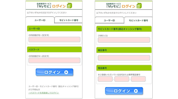 モビットVISA-Wの会員専用の新規申し込み画面