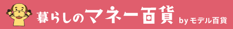暮らしのマネー百貨バナー