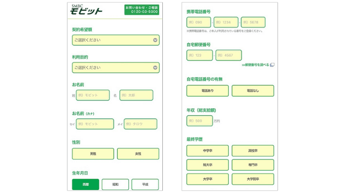 モビットVISA-Wの新規申し込み画面