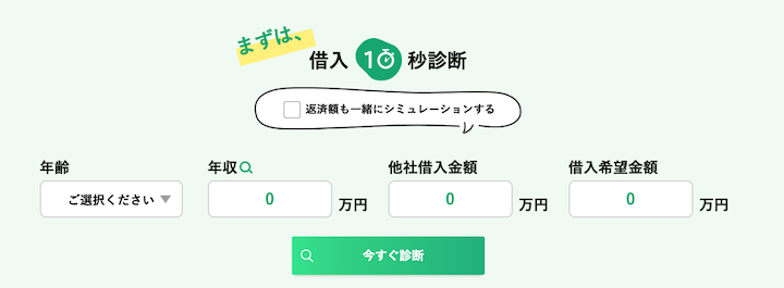 りそな銀行の借入可能額シミュレーション画像