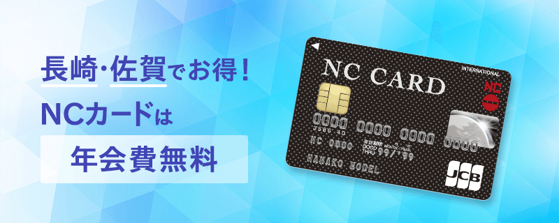 NCカードトップ