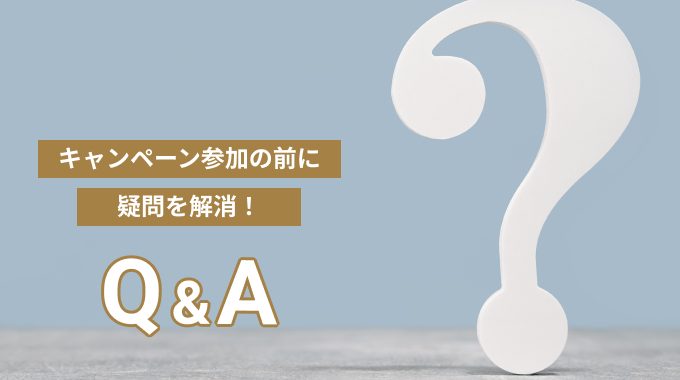 dカードのキャンペーンに関するよくある質問