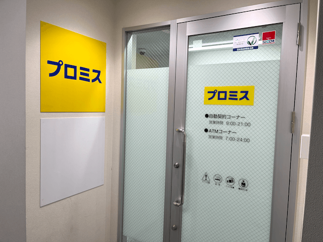 プロミスの自動契約・ATMコーナー