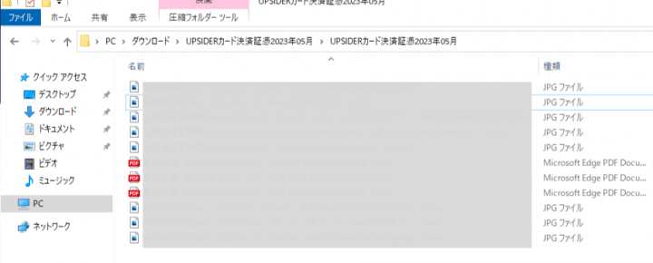 UPSIDERの証憑データの一括ダウンロード画面