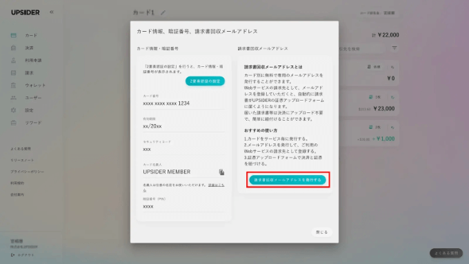 UPSIDERの「請求書自動回収機能」