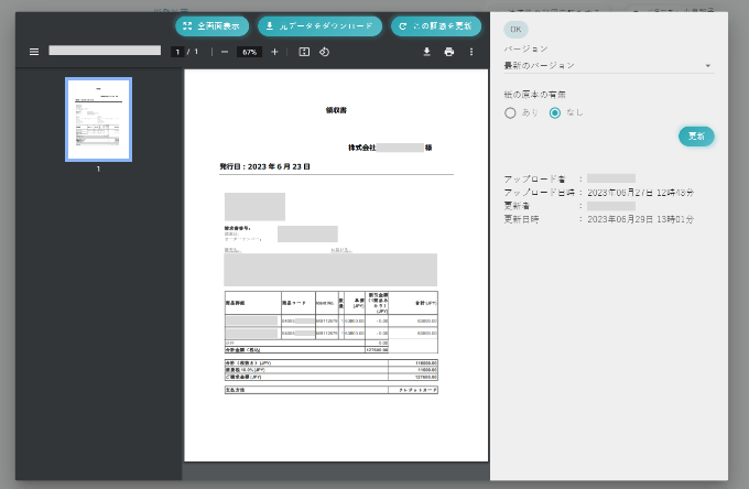 UPSIDERの証憑ファイルの管理画面