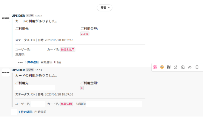 UPSIDERの証憑をアップロード