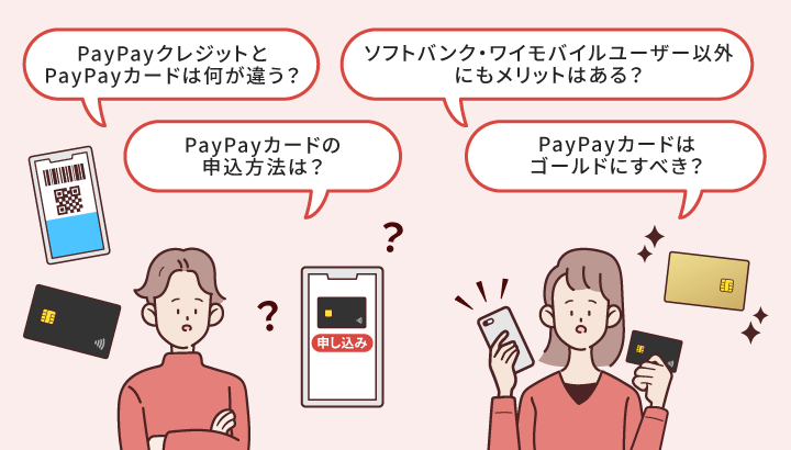 PayPayカードのよくある質問