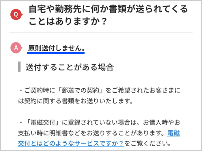アコム公式サイト「よくある質問(郵送部津)」のHP画像
