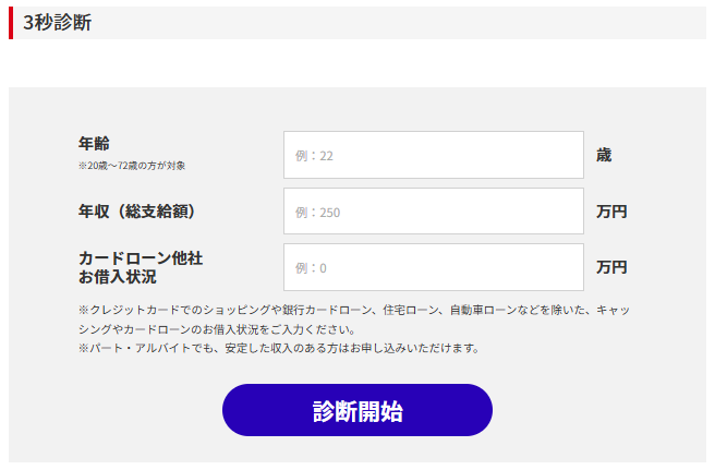 アコム3秒診断の画面