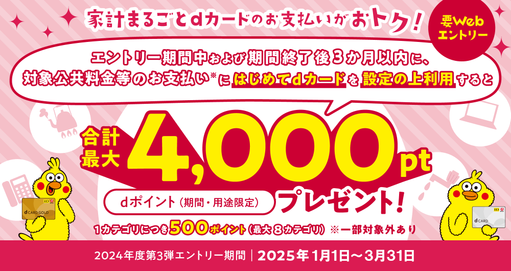 家計まるごとdカード支払い