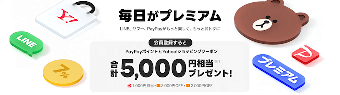 LYPプレミアム