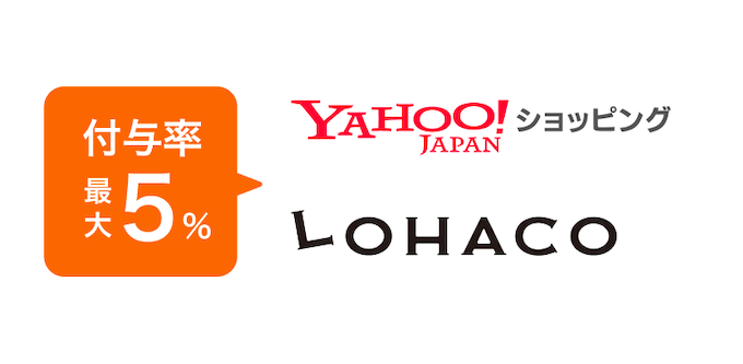Yahoo!ショッピング・LOHACOの利用でいつでも5.0%還元