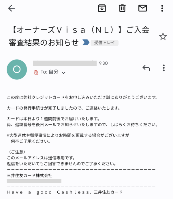 三井住友カードビジネスオーナーズの作り方6