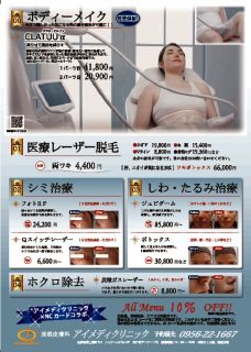 アイメディクリニックチラシ訂正版のサムネイル