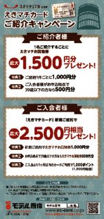 モデル百貨様_えきマチカードご紹介のサムネイル