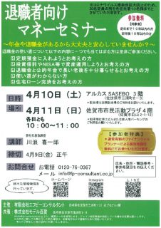 退職者向けマネーセミナーのサムネイル