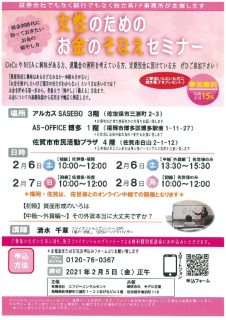 お金のそなえセミナーのサムネイル