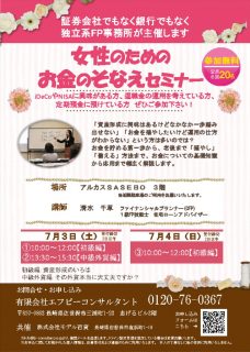 お金のそなえセミナーのサムネイル