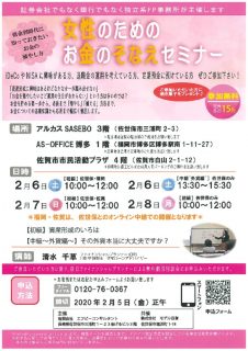 お金のそなえセミナーのサムネイル