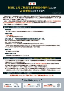 郵送によるご利用代金明細書有料化およびＷＥＢ明細に関するご案内のサムネイル