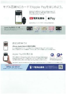 ＡｐｐｌｅＰａｙのサムネイル