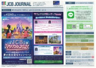 ＪＣＢ　ＪＯＵＲＮＡＬのサムネイル