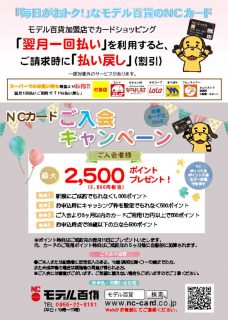 入会キャンペーンチラシ newのサムネイル
