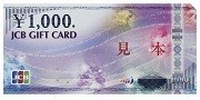 JCBギフトカード(1,000円券)