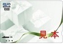 QUOカード1000円