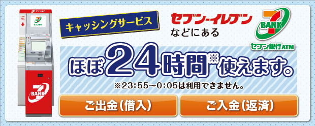 セブン銀行ＡＴＭでモデル百貨のＮＣカードのキャッシングサービスが使えます