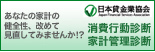 家計の計画的管理の向上