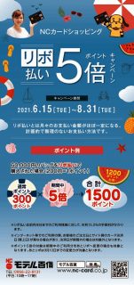ショッピングリボ払いキャンペーンのサムネイル