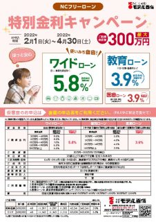 フリーローンチラシ2022.2.1～4.30のサムネイル