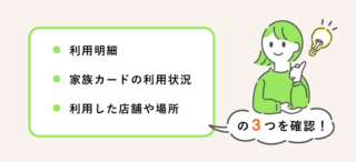 クレジットカード不正利用