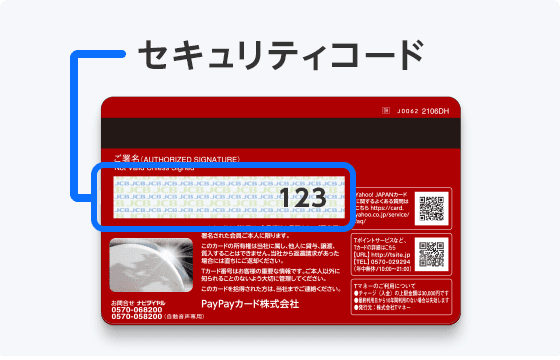 セキュリティコード