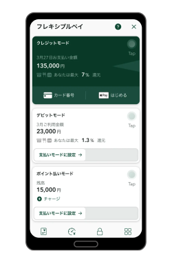 Oliveフレキシブルペイクレジットモード