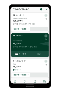 Oliveフレキシブルペイデビットモード