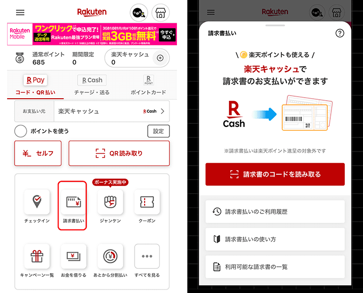 楽天ペイのスマホ画面
