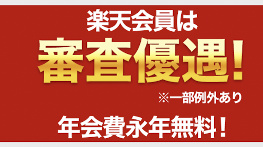 楽天銀行 ローン