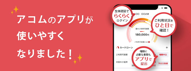 アコムのアプリ画像
