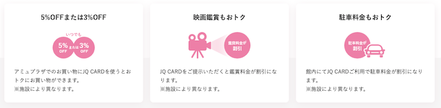 JQ SUGOCAの駅ビル特典