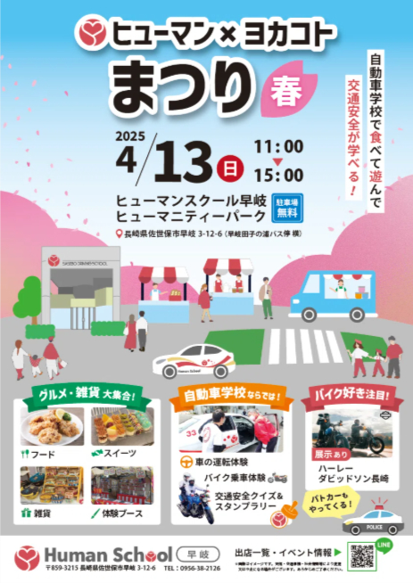 『ヒューマン×ヨカコトまつり』チラシ