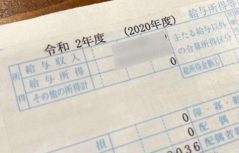 教育ローン 給与明細