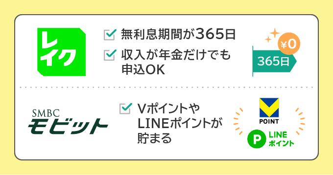 レイクとモビットのメリット
